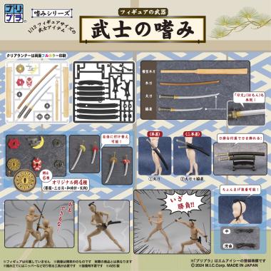 プリプラ フィギュアの武器 武士の嗜み / 株式会社ディーアイジー