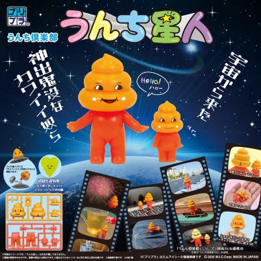 株式会社ディーアイジー /プリプラ うんち倶楽部 うんち星人